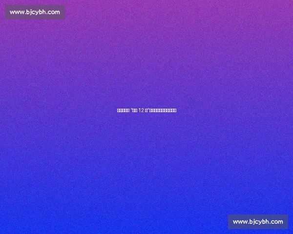 致敬苏州队 “最燃 12 人”:热血与守望照亮绿茵场