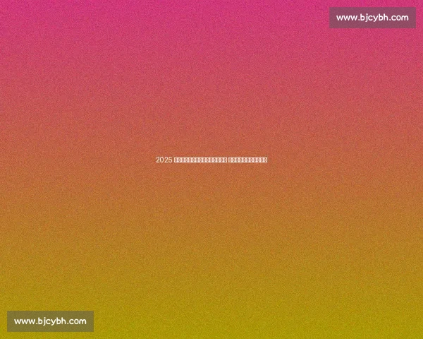 2025 全国跆拳道联赛黑龙江站热血开战 平房区点燃夏日竞技激情