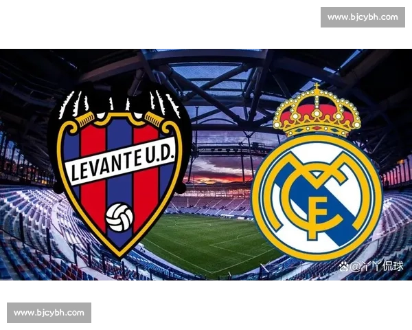 莱万特迎战皇家马德里焦点对决悬念与实力的正面碰撞看谁主宰比赛
